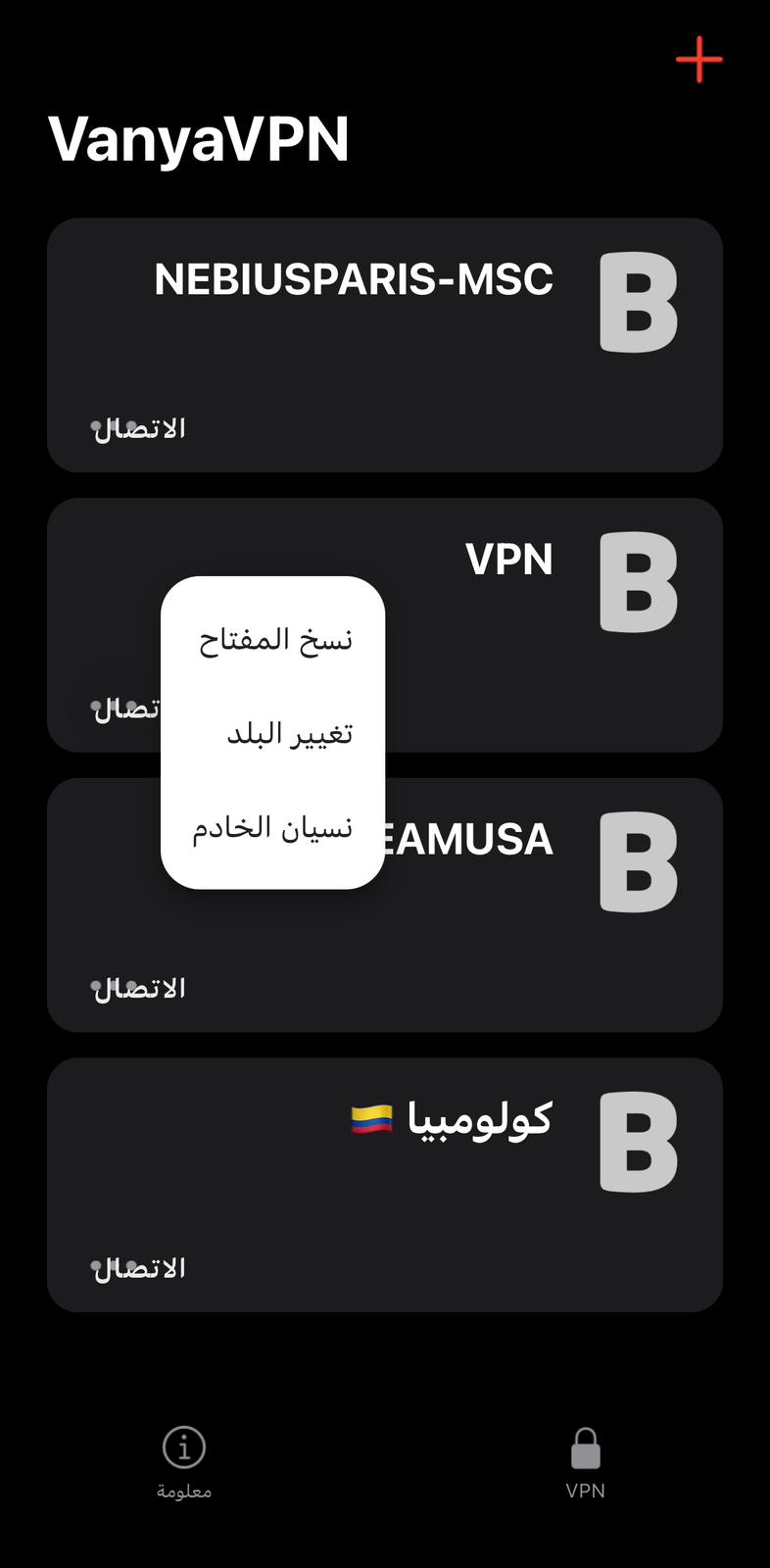 VanyaVPN - Server list