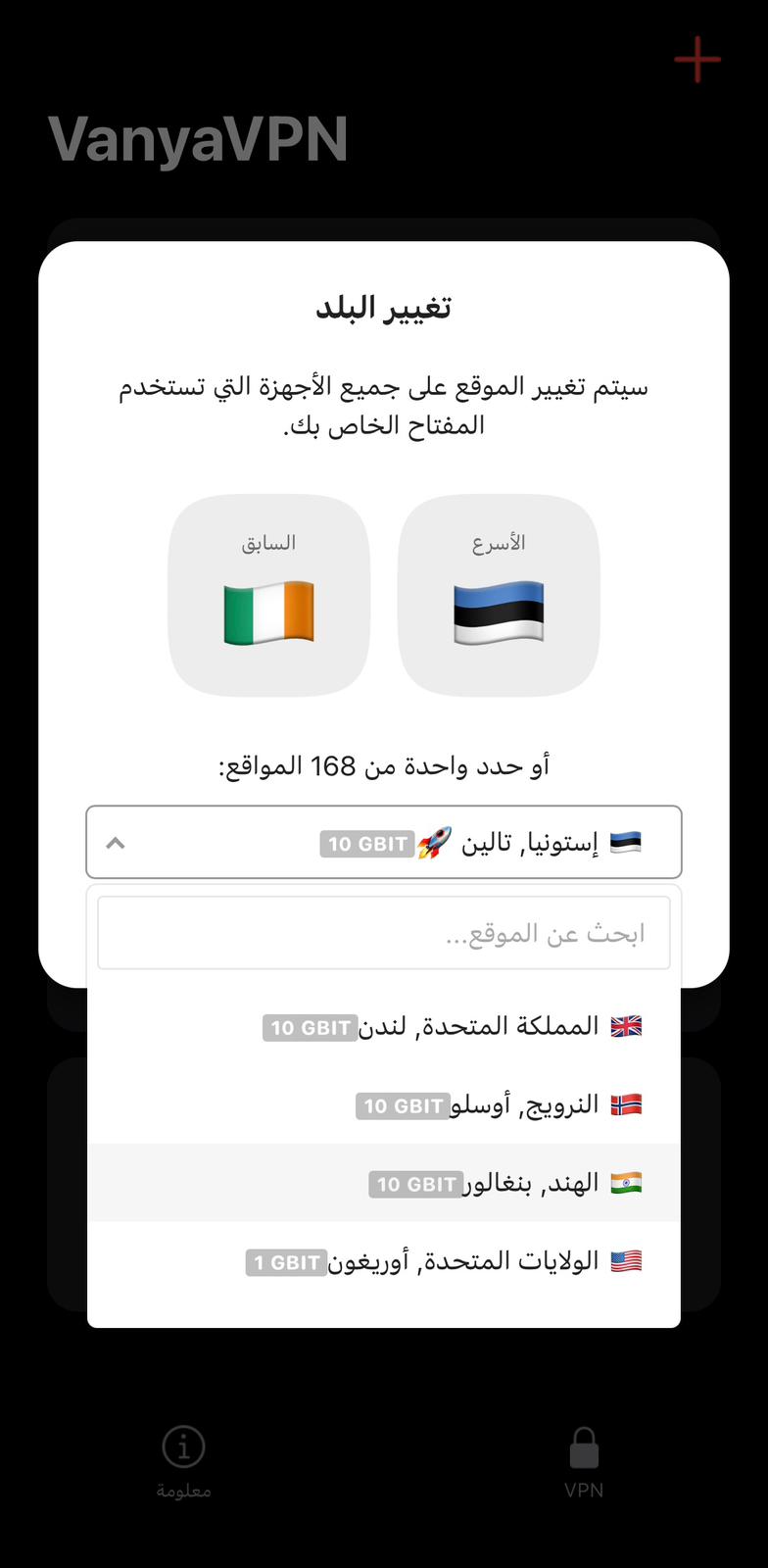 VanyaVPN - Change country